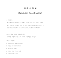제품사양서 제품사양서